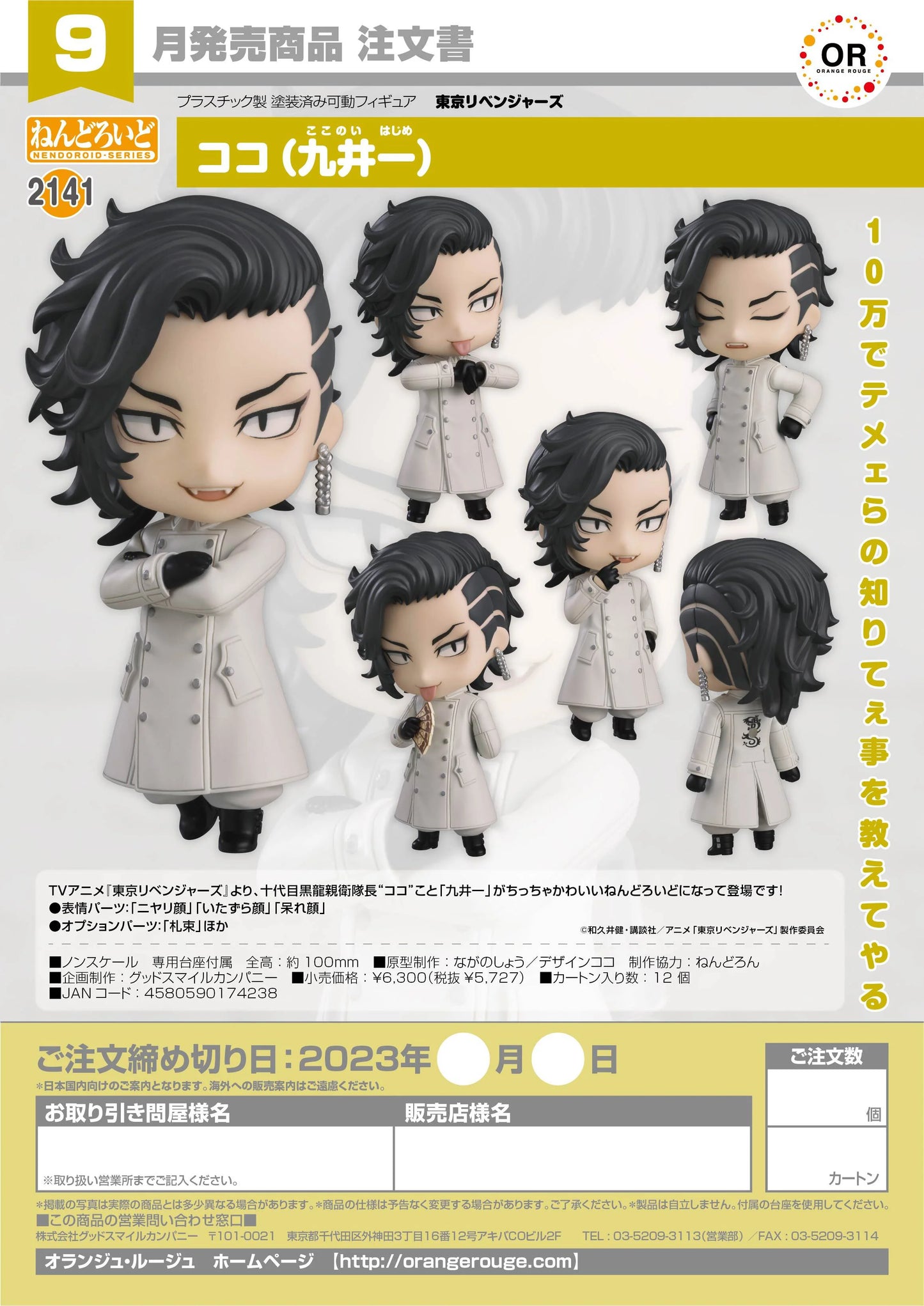 Nendoroid Koko (Hajime Kokonoi)