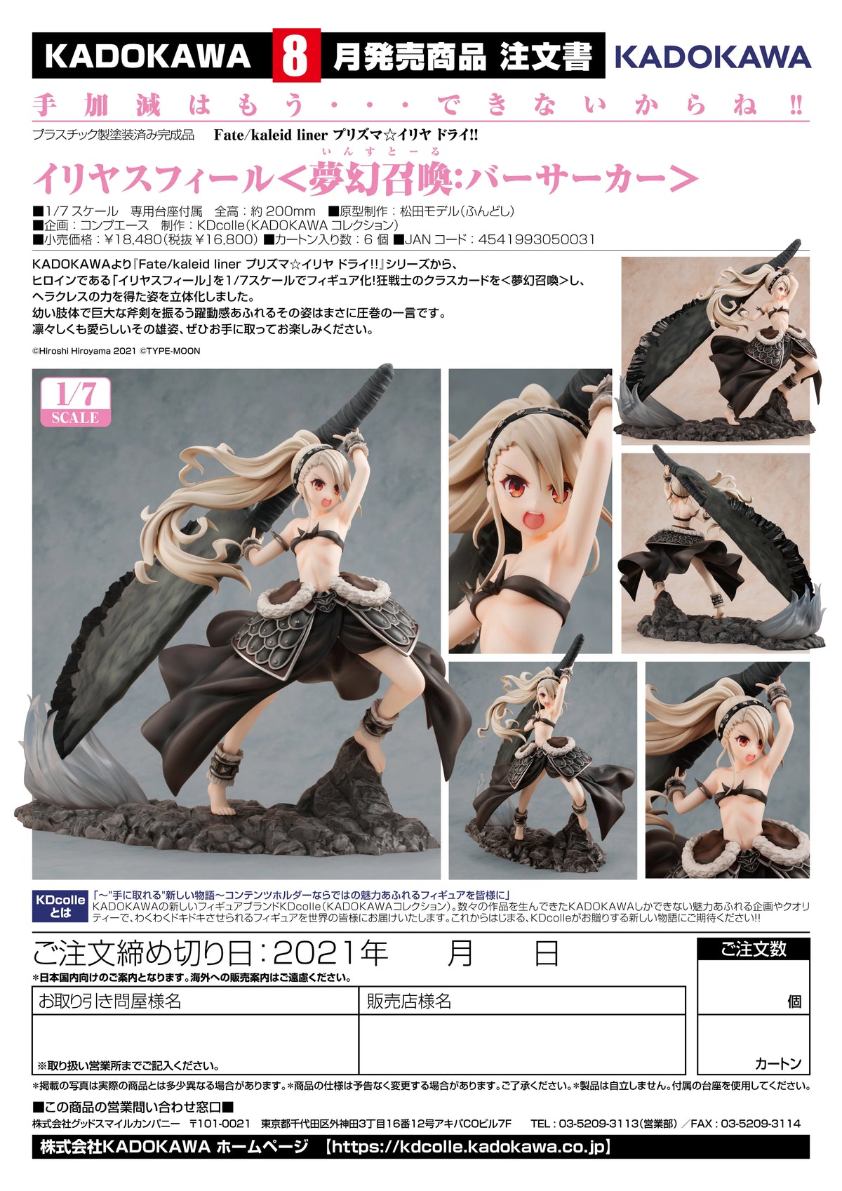 Illyasviel Berserker 1/7 Scale Figure Fate/kaleid liner Prisma Illya