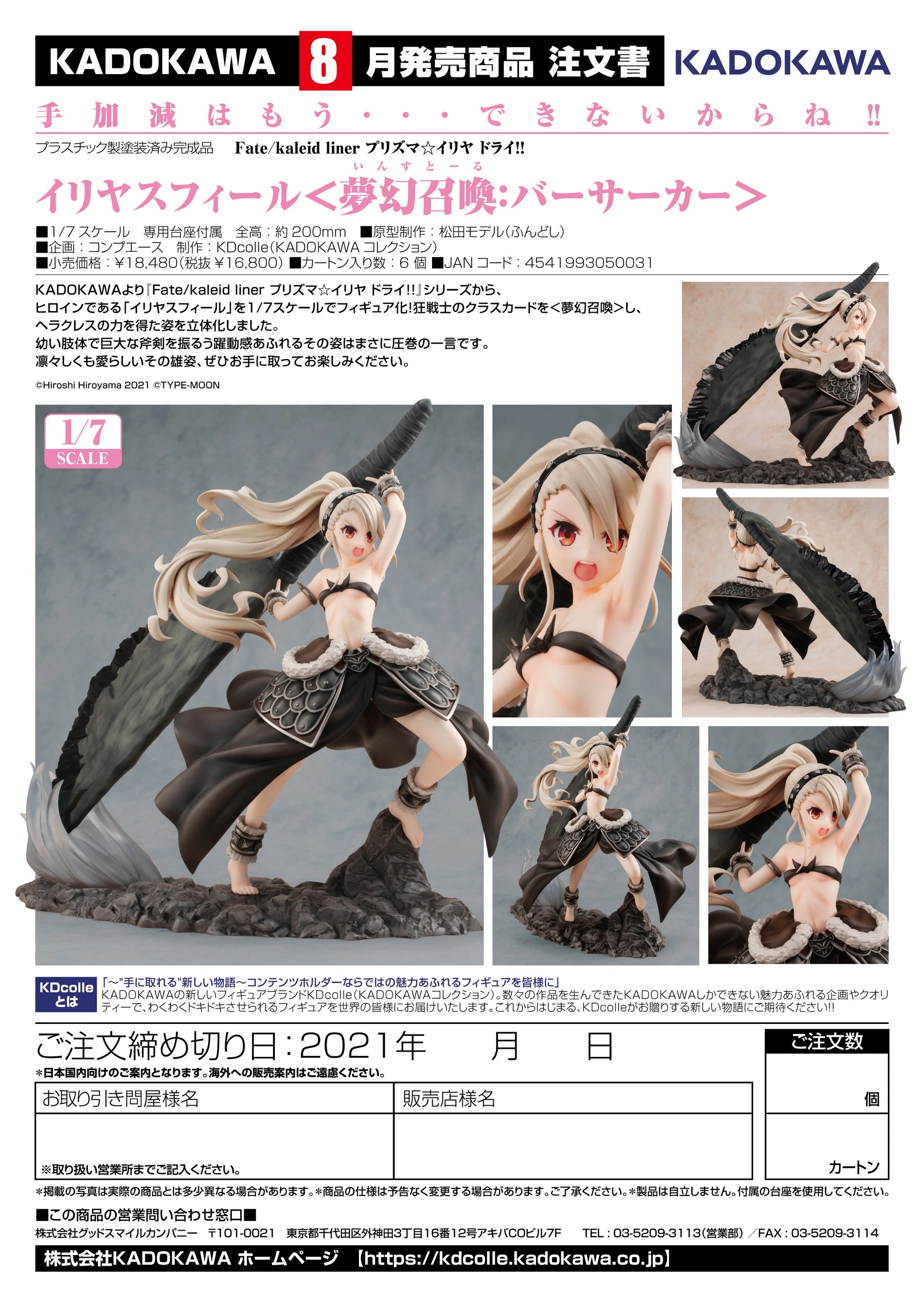 Illyasviel Berserker 1/7 Scale Figure Fate/kaleid liner Prisma Illya