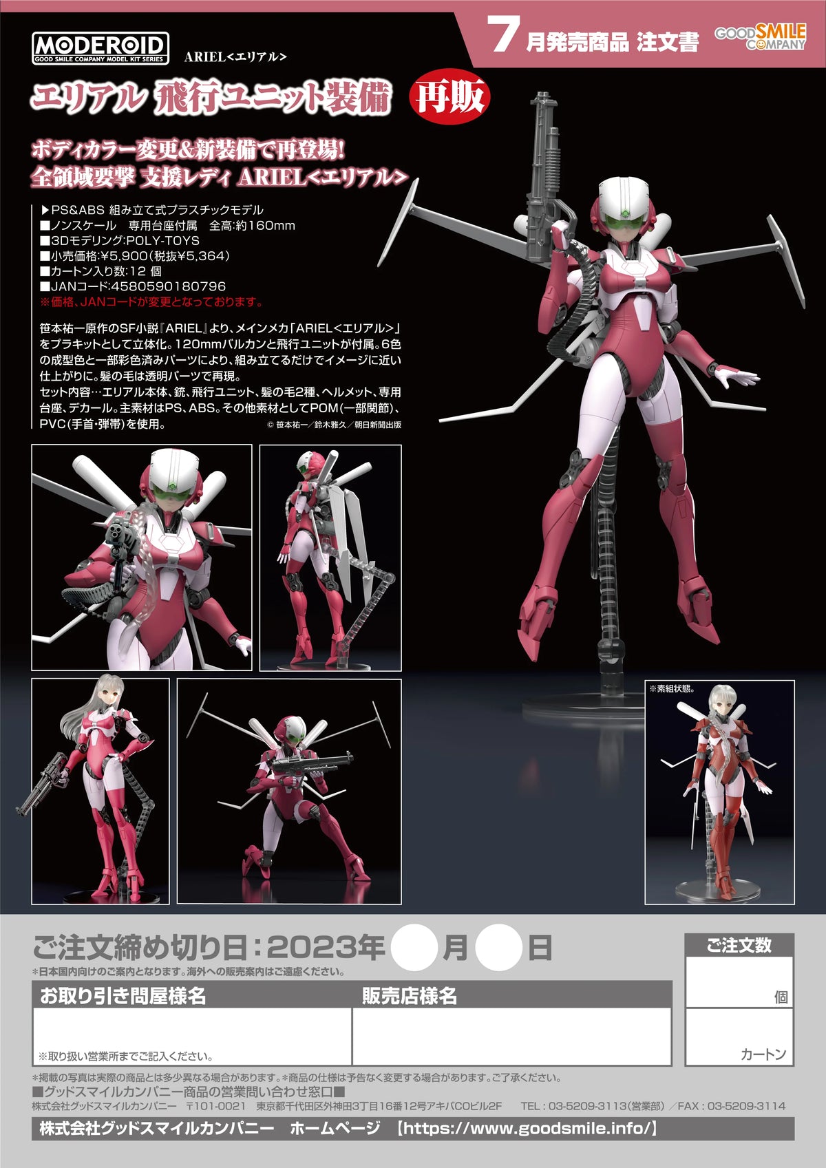 MODEROID ARIEL WITH FLIGHT UNIT(re-run)