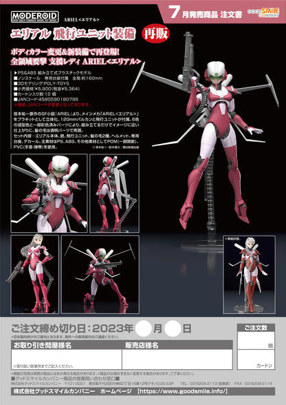MODEROID ARIEL WITH FLIGHT UNIT(re-run)