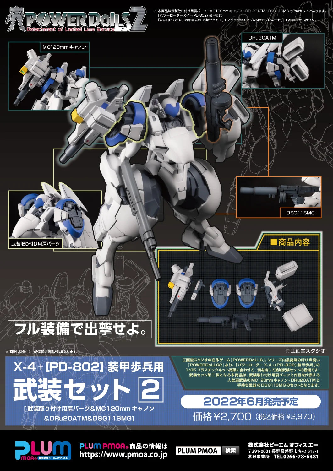 X-4+(PD-802) WEAPON SET2[Shoulder parts for mounting weapons&MC120mmCanon&Dru20ATM&DSG11SMG]