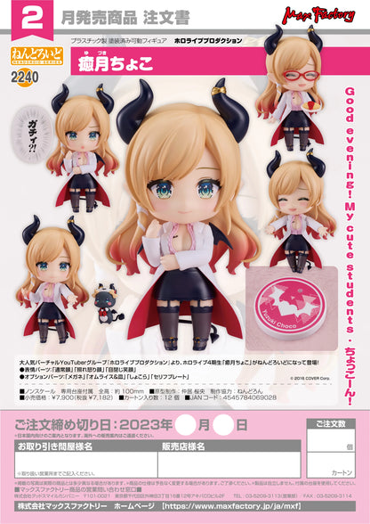 Good Smile Company Nendoroid Yuzuki Choco Action Figure