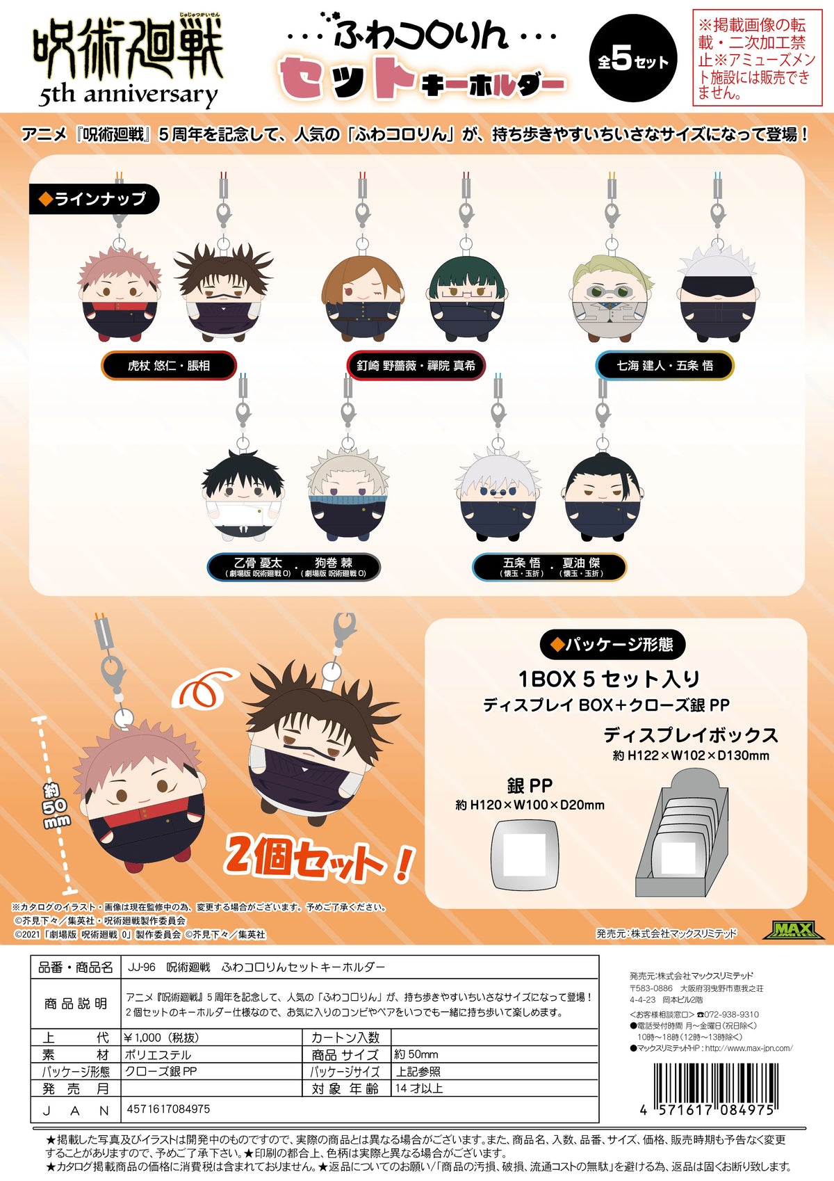 Jujutsu Kaisen Fuwa Kororin Keychain Set (Box of 5)