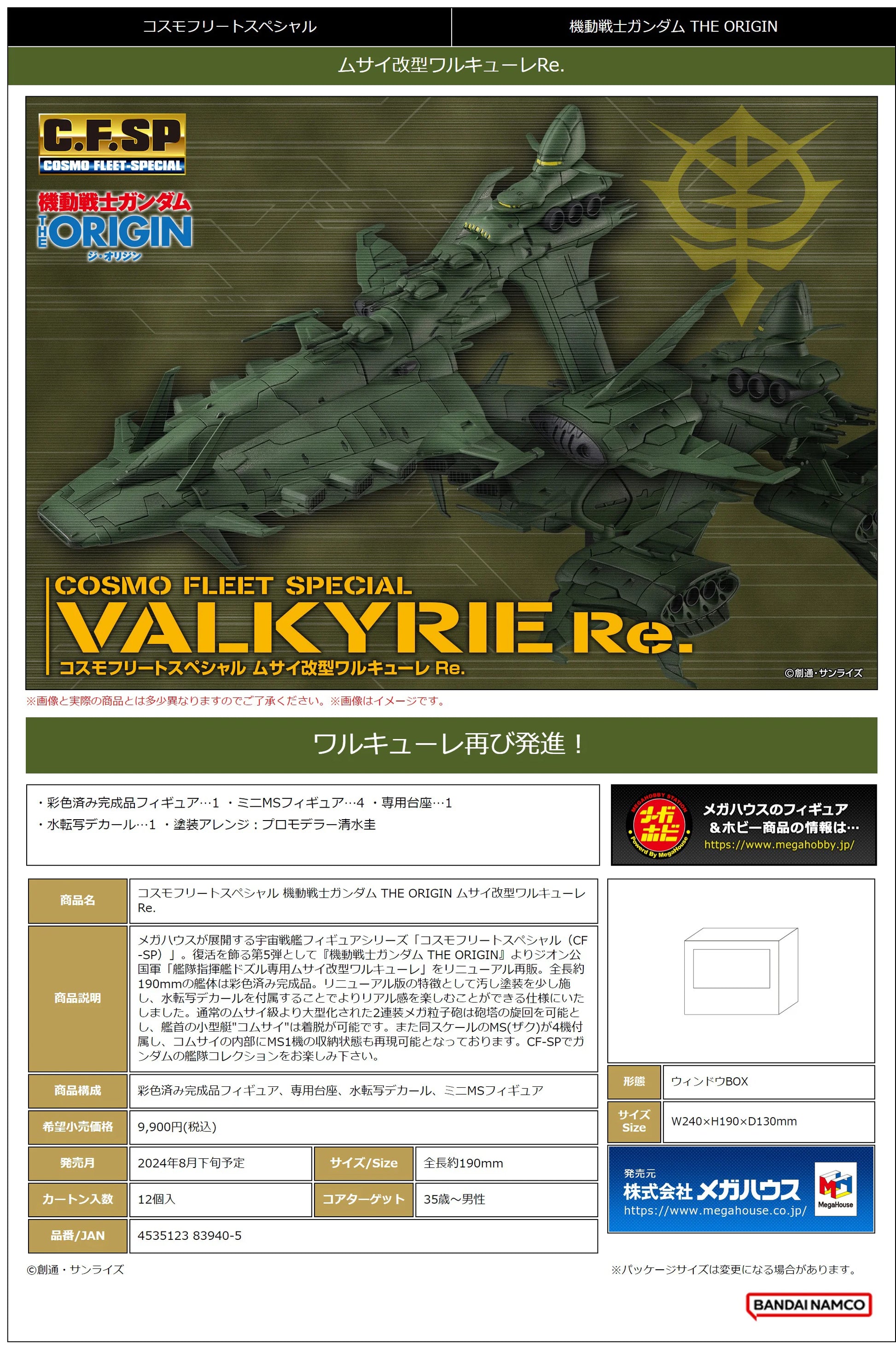 MegaHouse Cosmo Fleet Musai Kai-Class Valkyrie Mobile Suit Model