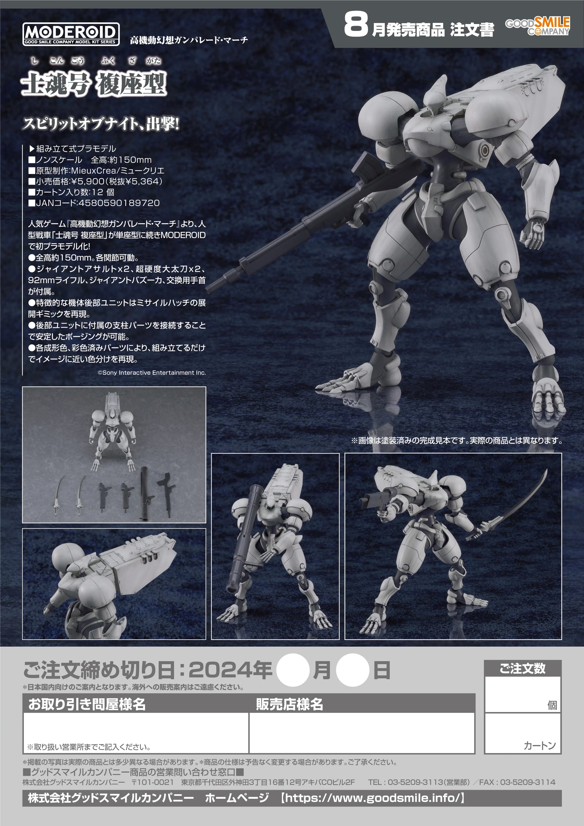 MODEROID SHIKON (Dual-pilot Model)