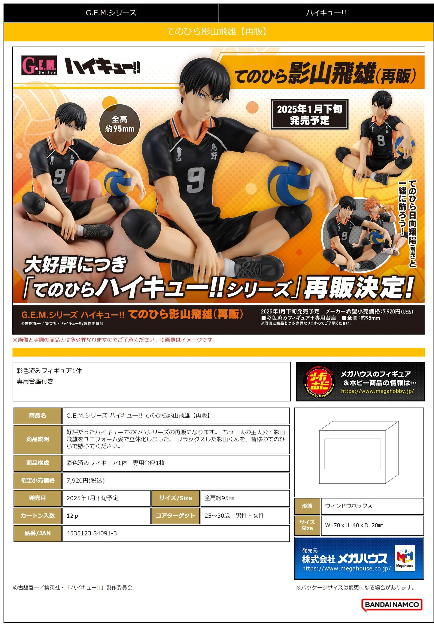 G.E.M. series Haikyu！！ Palm size Tobio Kageyama(Repeat)