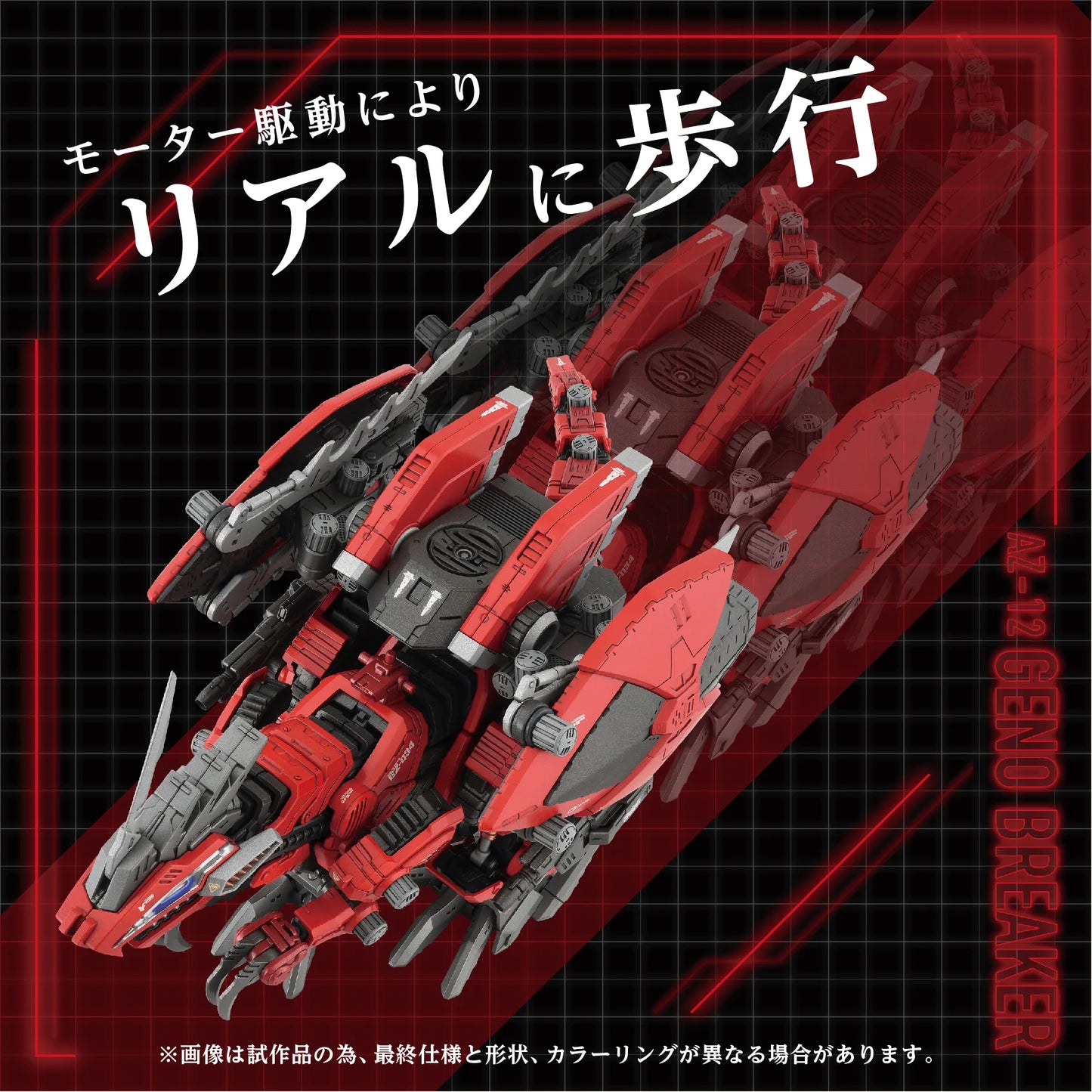 AZ-12 Geno Breaker