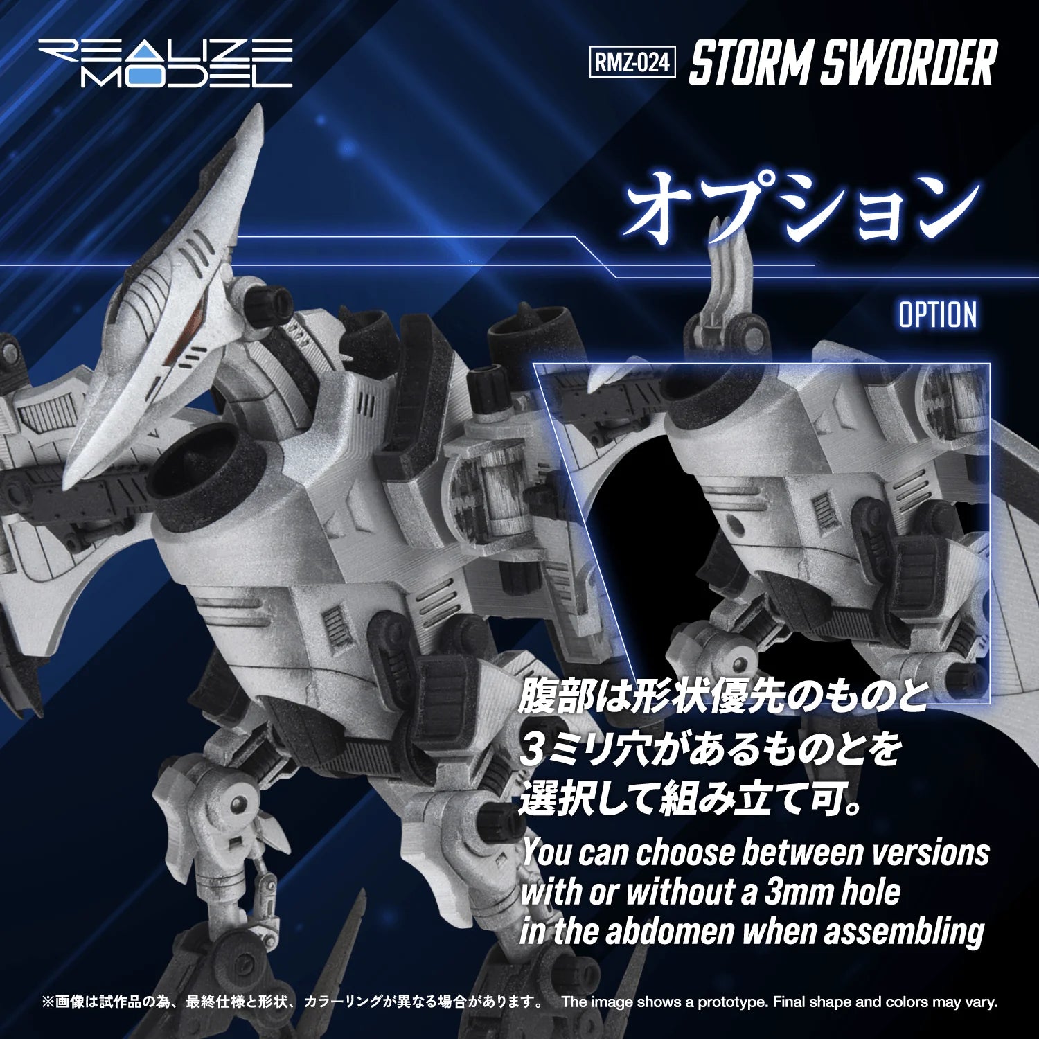 RMZ-024 STORM SWORDER