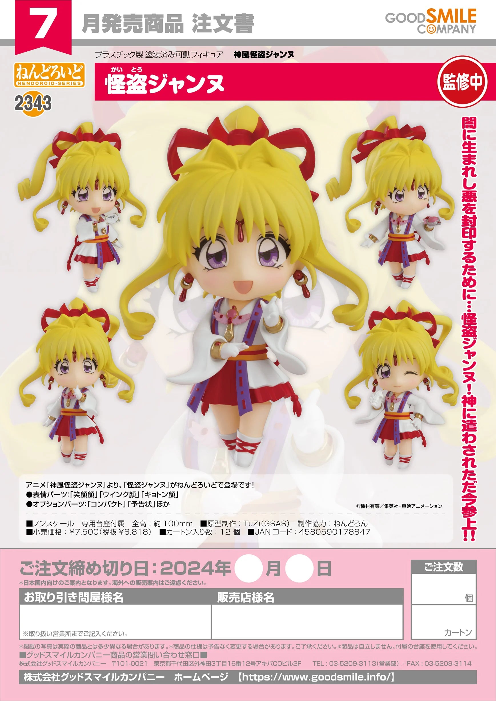 Good Smile Company Nendoroid Phantom Thief Jeanne Action Figure