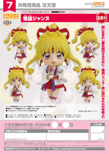Good Smile Company Nendoroid Phantom Thief Jeanne Action Figure