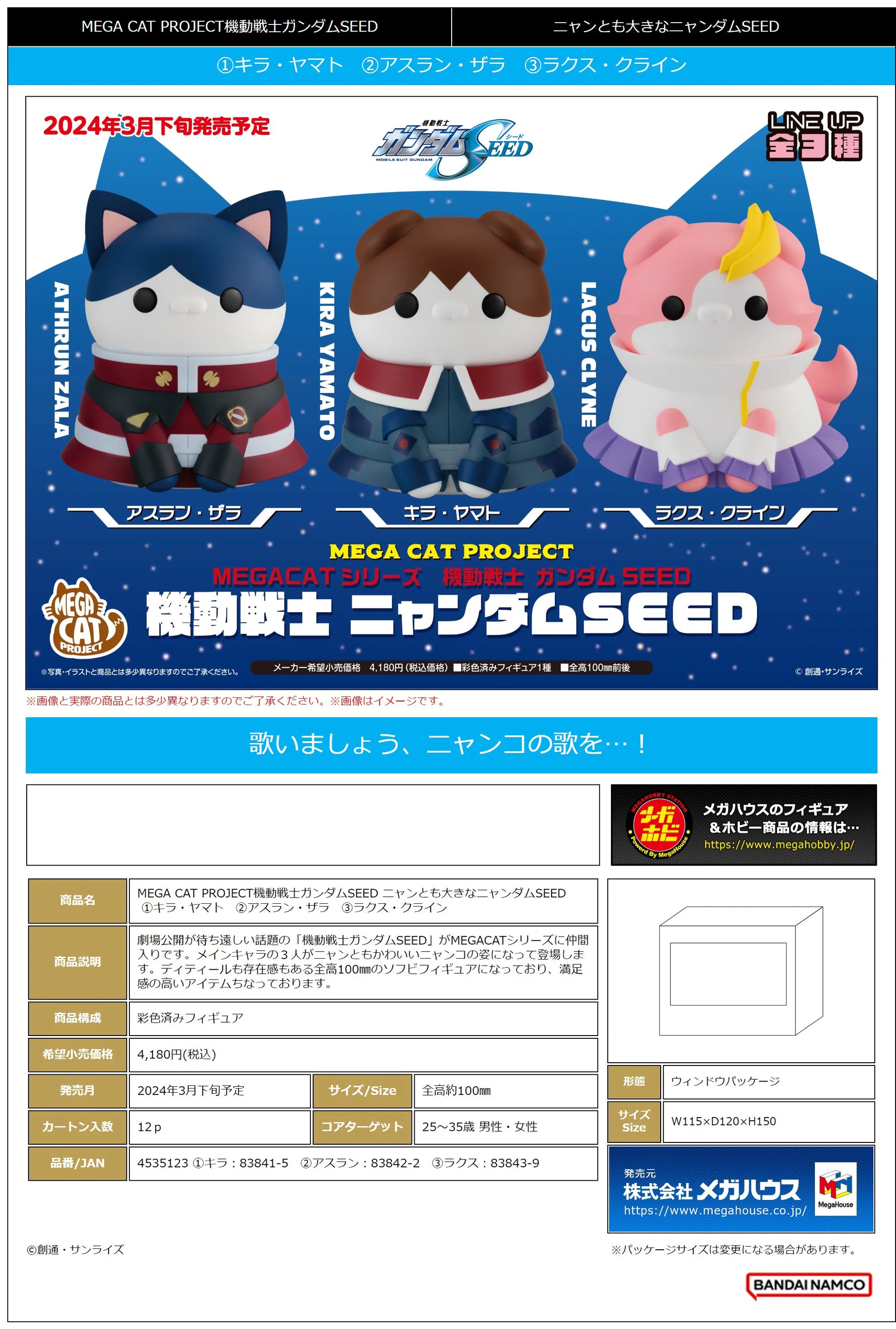 MEGA CAT PROJECT Mobile Suit Gundam SEED Nyanto! The Big Series Nyandam SEED ②Athrun Zala