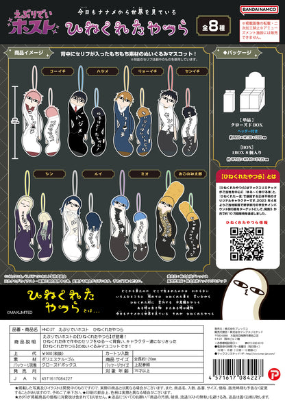 Everyday Host Hinekureta Yatsura (Box of 8)