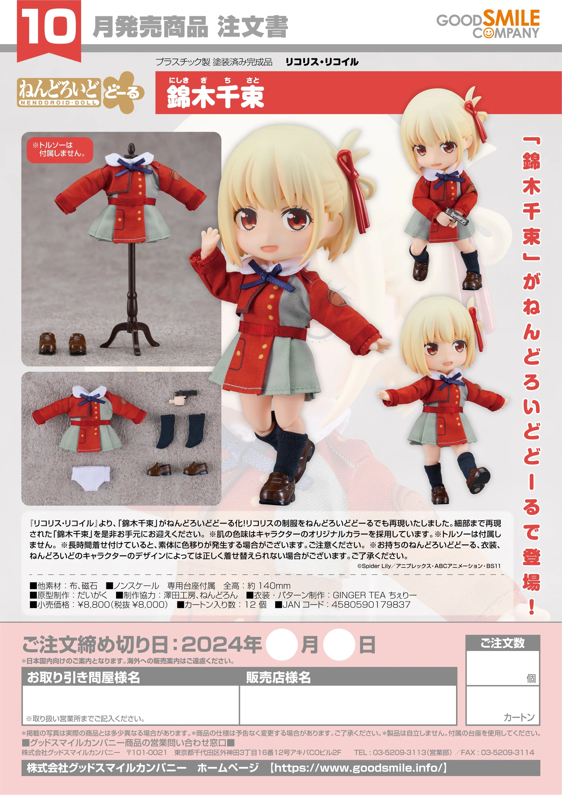 Good Smile Company Nendoroid Doll Chisato Nishikigi Lycoris Recoil Action Figure