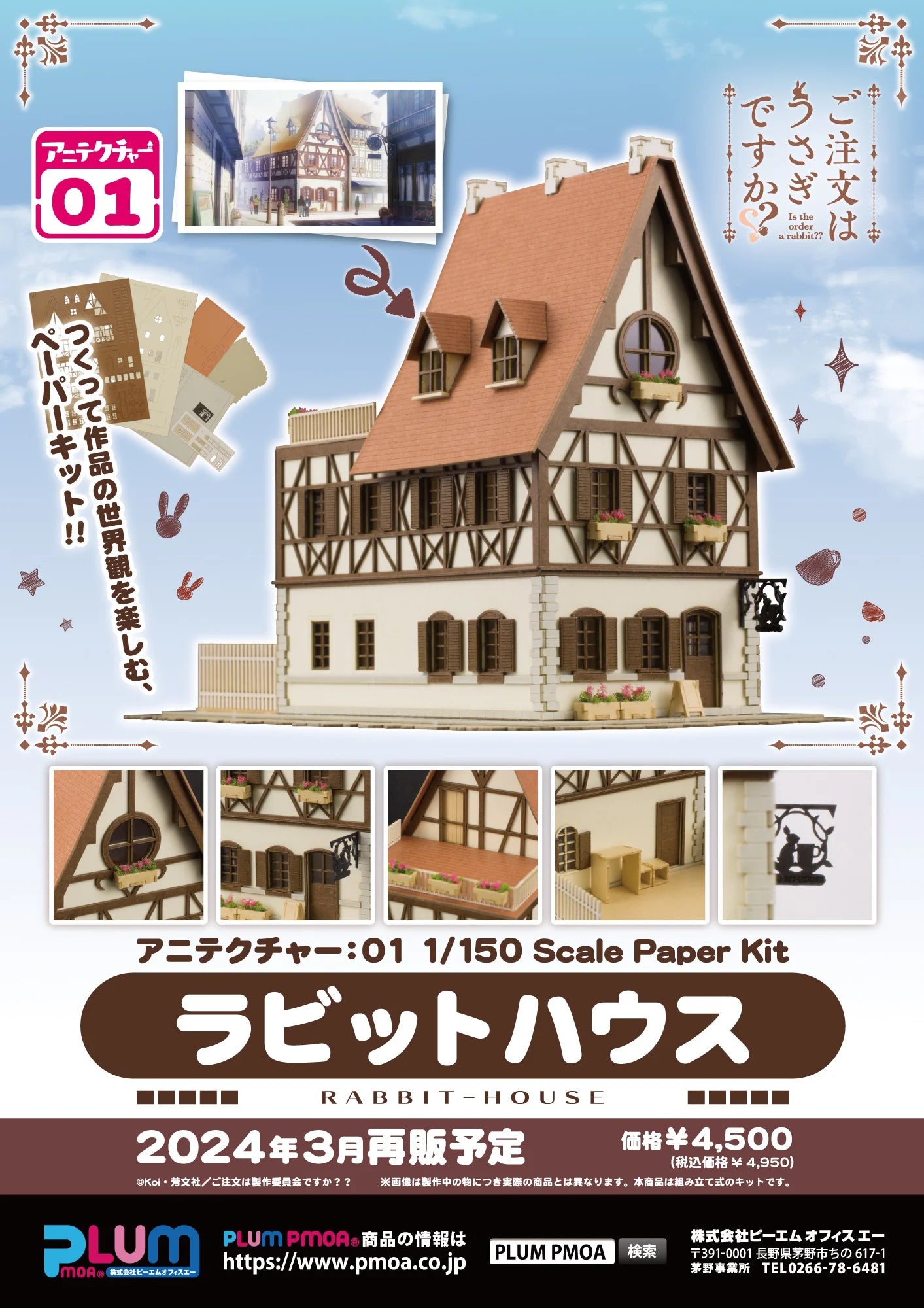 Plum PMOA Paper Kit Rabbit House 1/150 Scale Model Kit