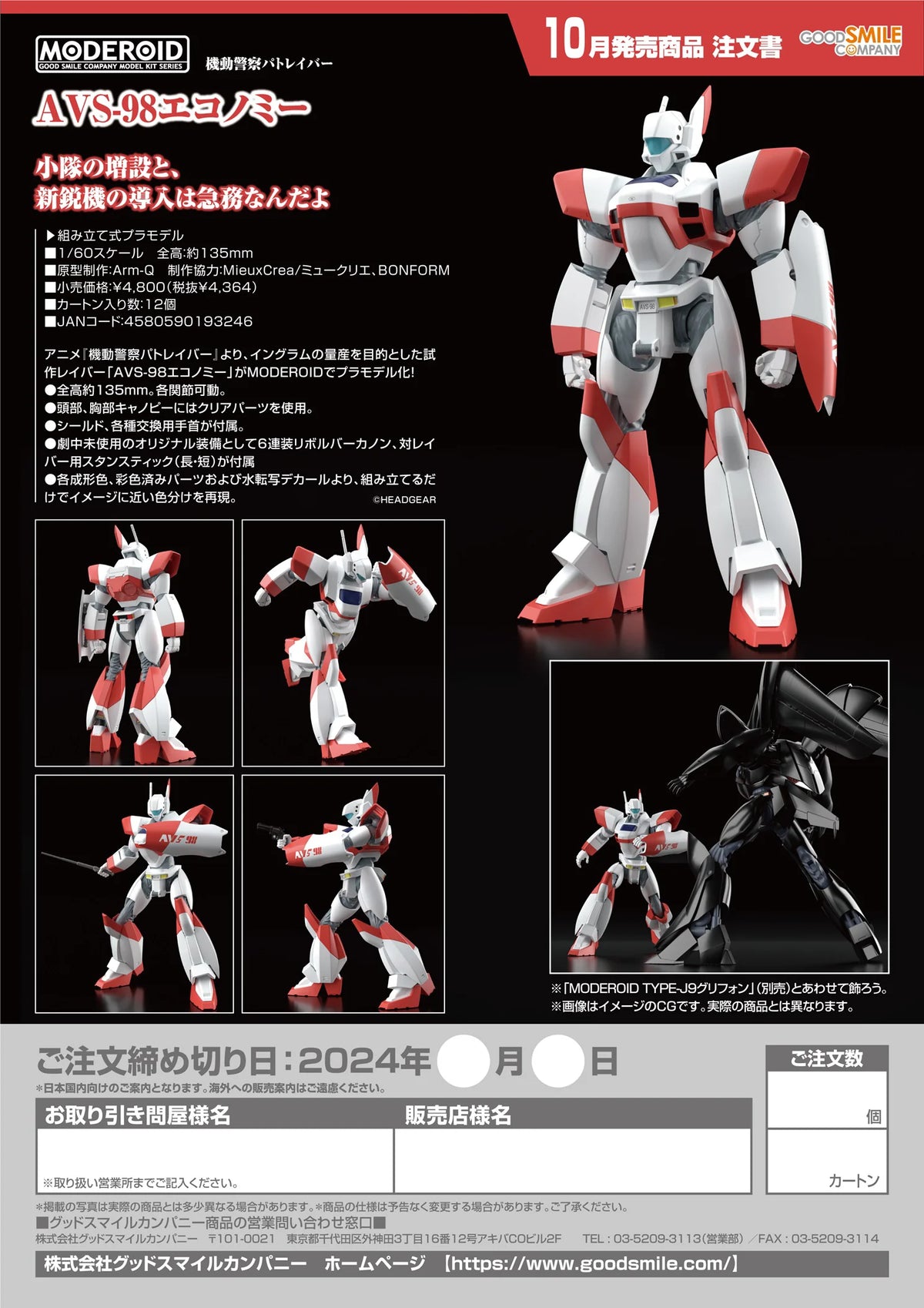 Good Smile Company Moderoid AVS-98 Economy Plastic Model Kit