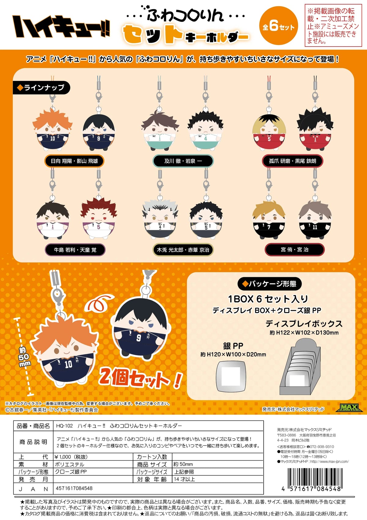 HAIKYU!! Fuwa Kororin Keychain Set (Box of 6)