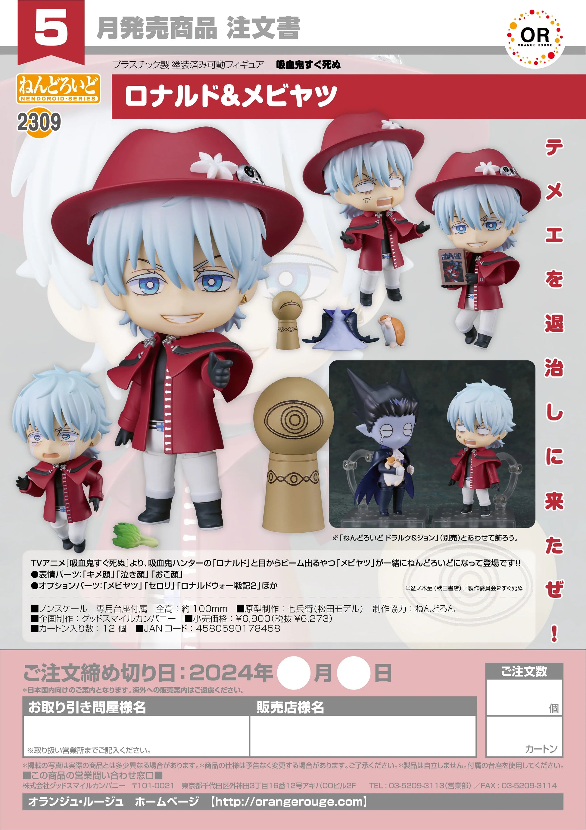 Nendoroid Ronald & Mebiyatsu