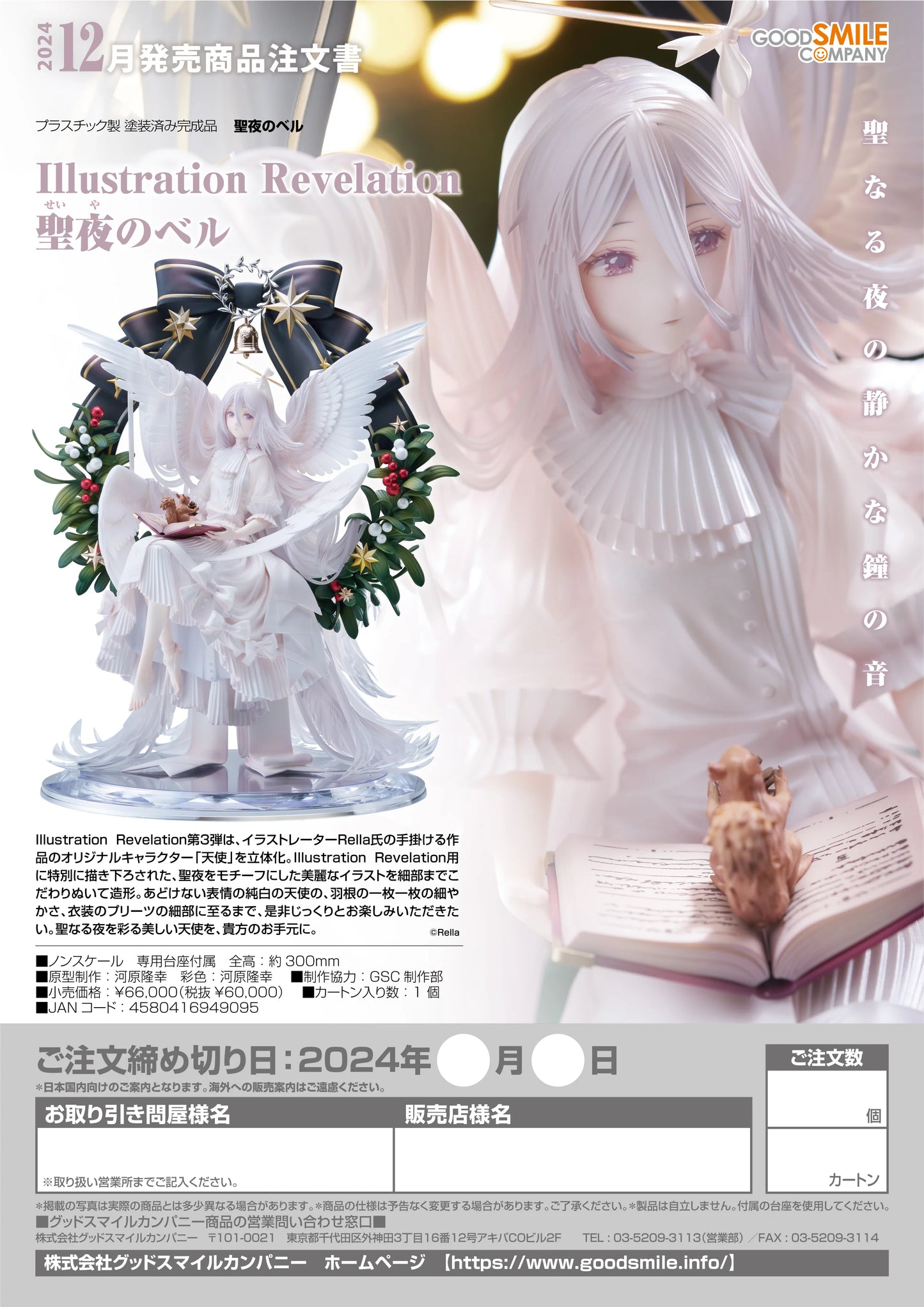 Good Smile Company Bell of the Holy Night Angel Scale Figure