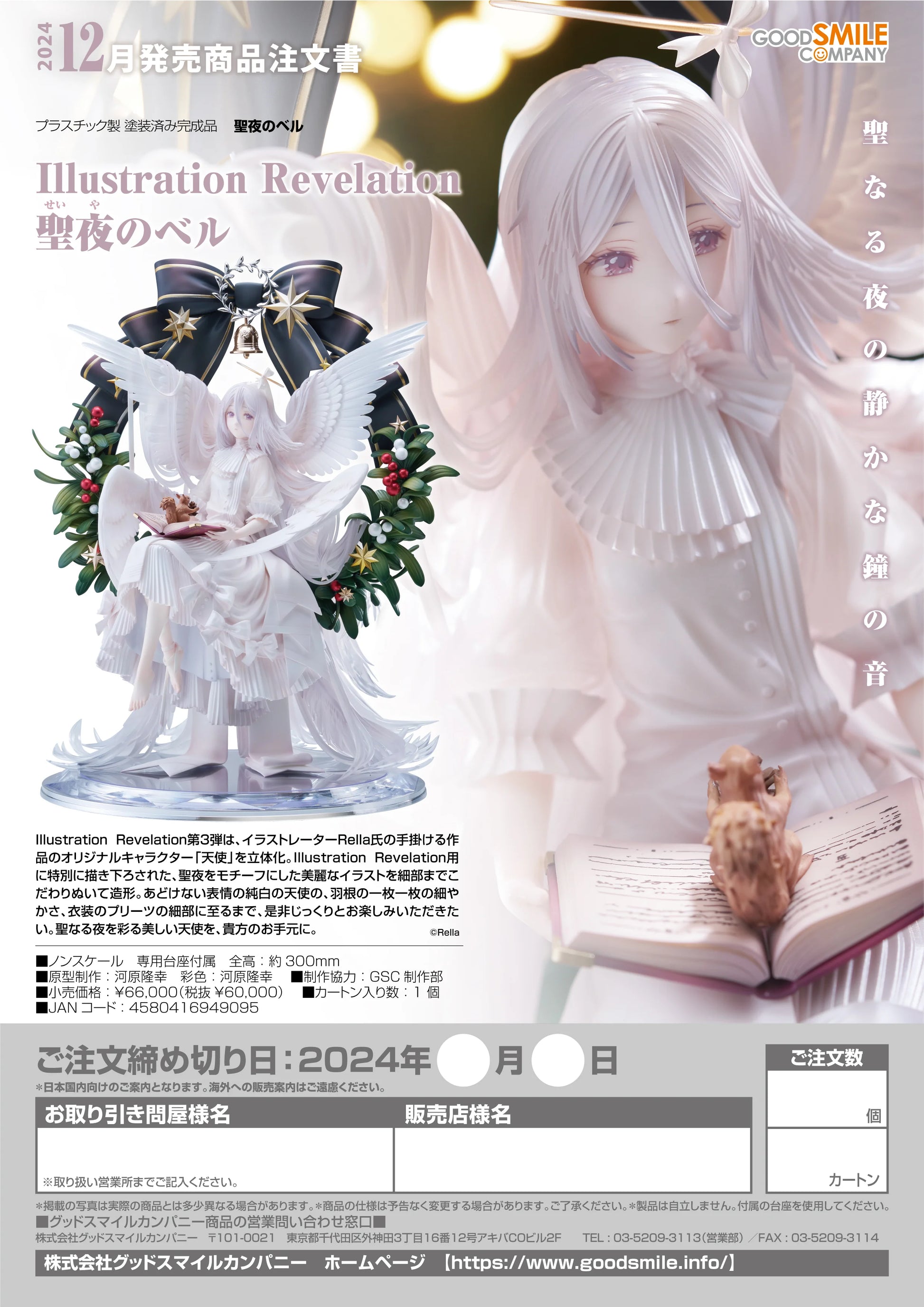 Good Smile Company Bell of the Holy Night Angel Scale Figure