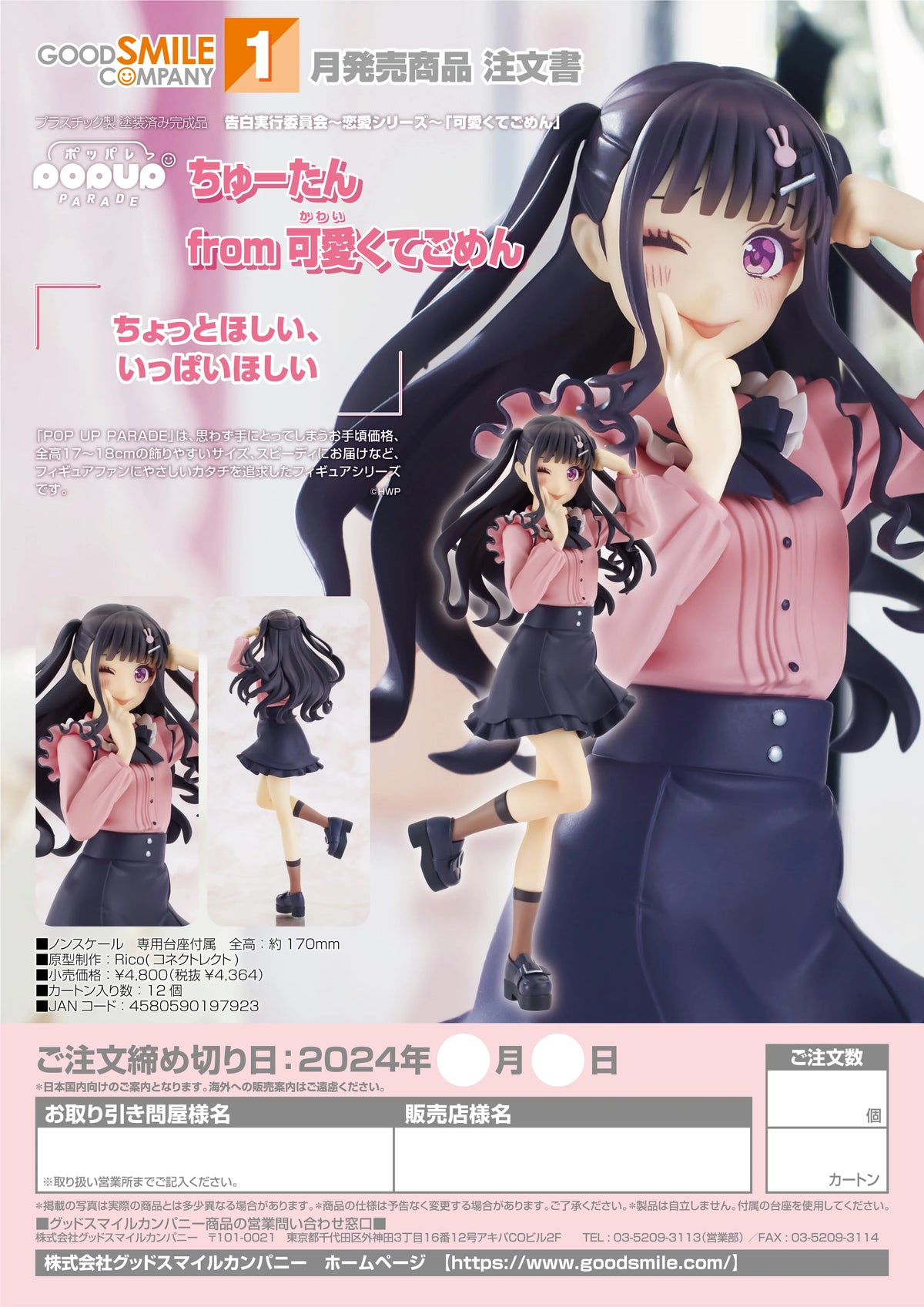 Good Smile Company POP UP PARADE Chuu-tan Collectible Figure
