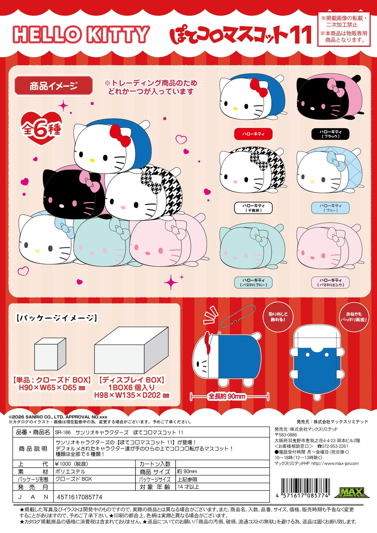 Sanrio Characters Pote Kororin Mascot 11 (Box of 6)