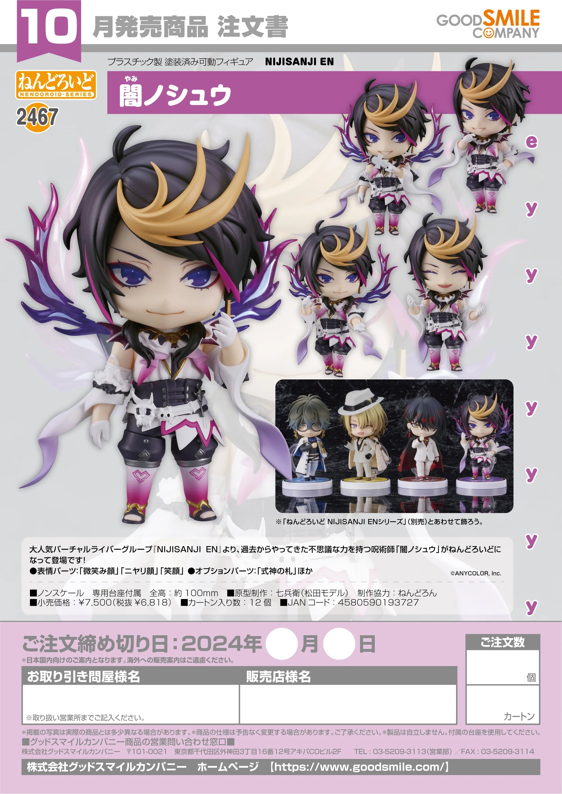 Good Smile Company Nendoroid Shu Yamino Action Figure