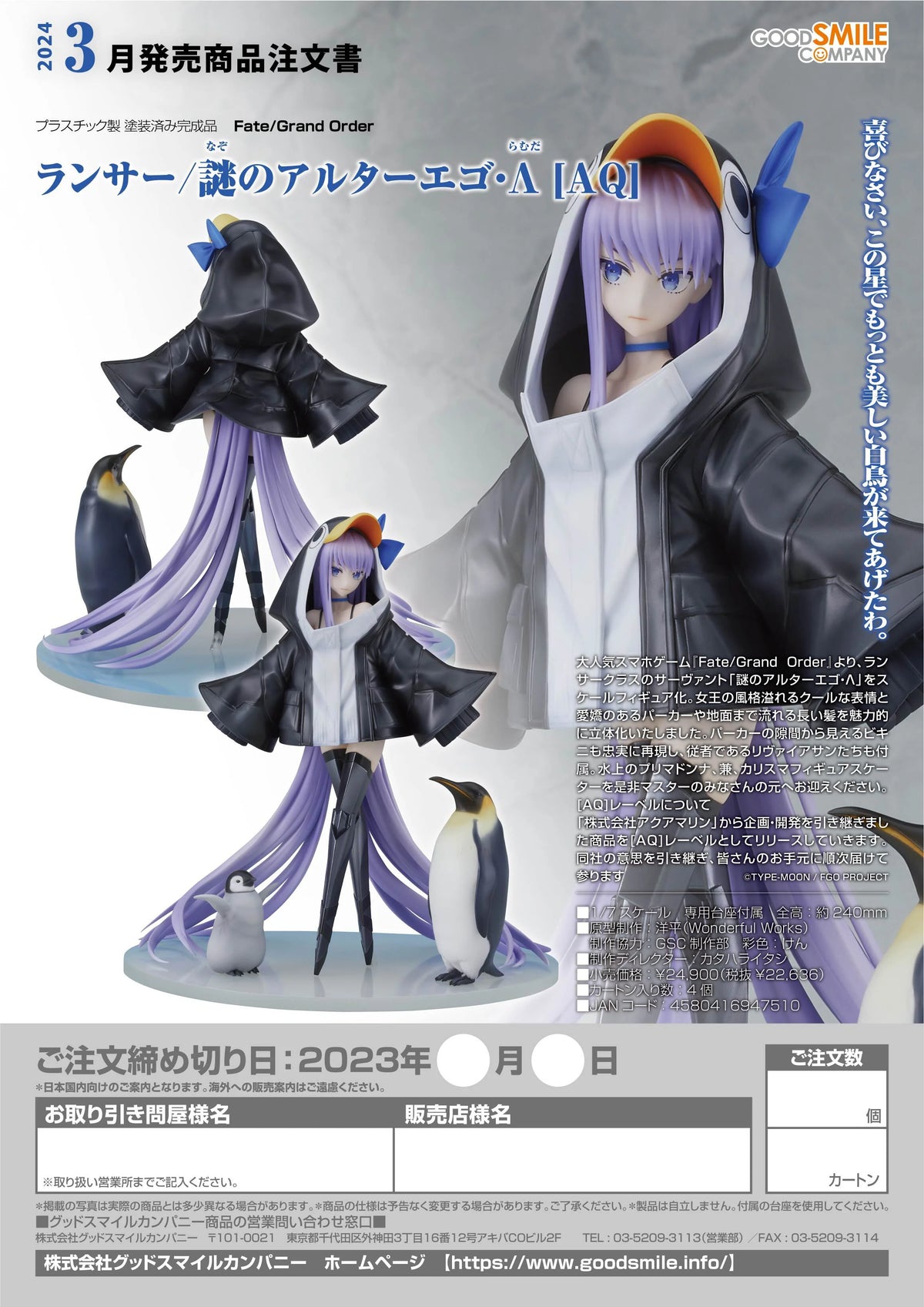 Lancer/Mysterious Alter Ego Λ [AQ]