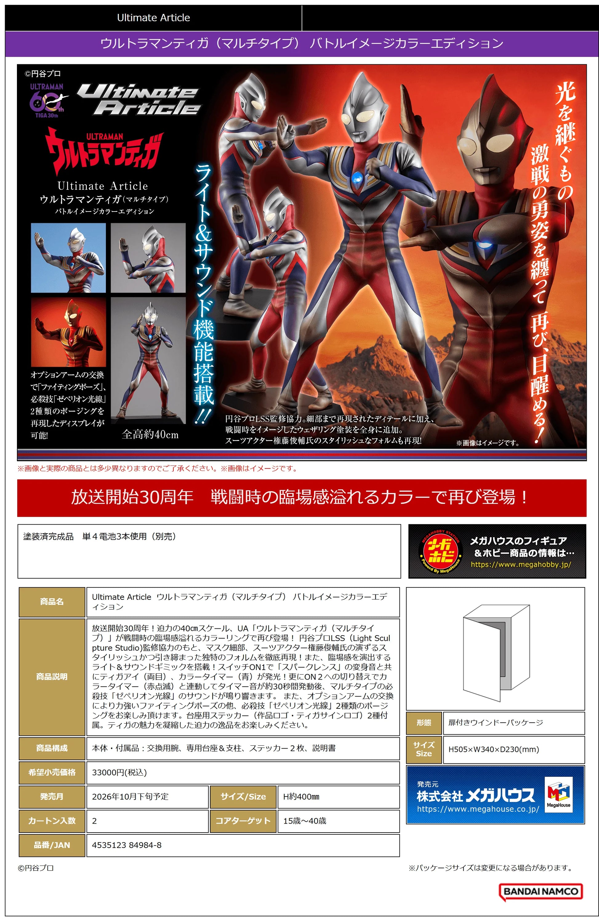 MegaHouse Ultimate Article Ultraman Tiga Multi Type Action Figure