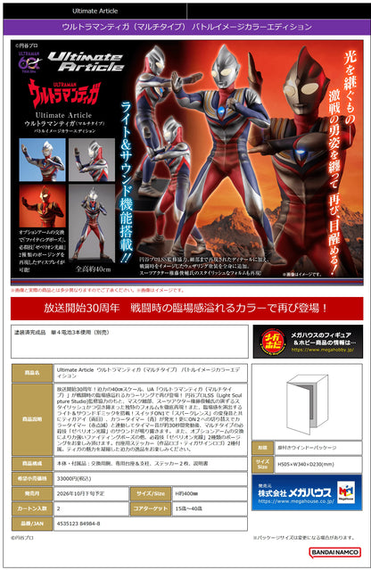 MegaHouse Ultimate Article Ultraman Tiga Multi Type Action Figure