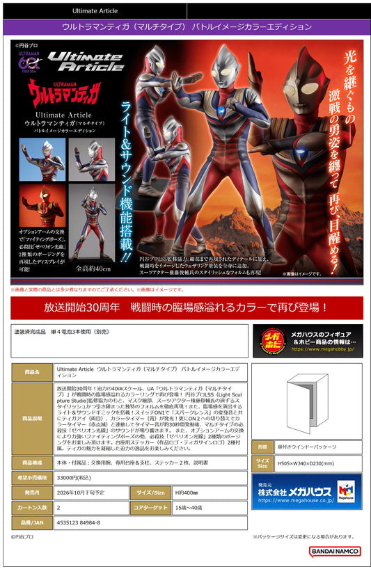 MegaHouse Ultimate Article Ultraman Tiga Multi Type Action Figure