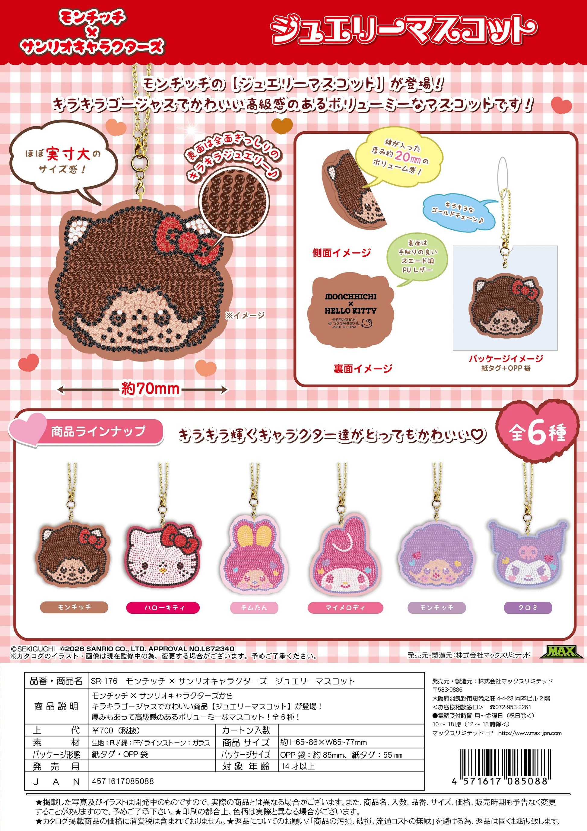 Monchhichi × Sanrio Characters Jewelry Mascot (Box of 30)