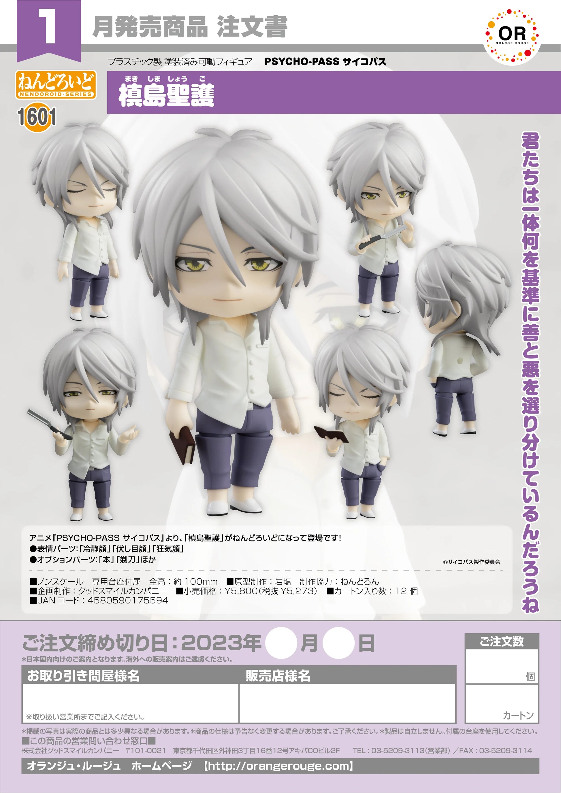 Good Smile Company Nendoroid Shogo Makishima Action Figure