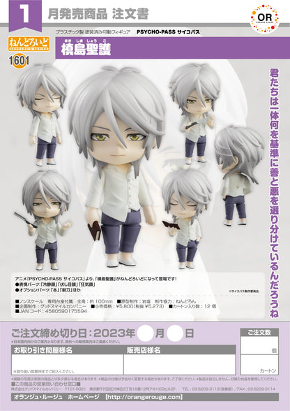 Good Smile Company Nendoroid Shogo Makishima Action Figure