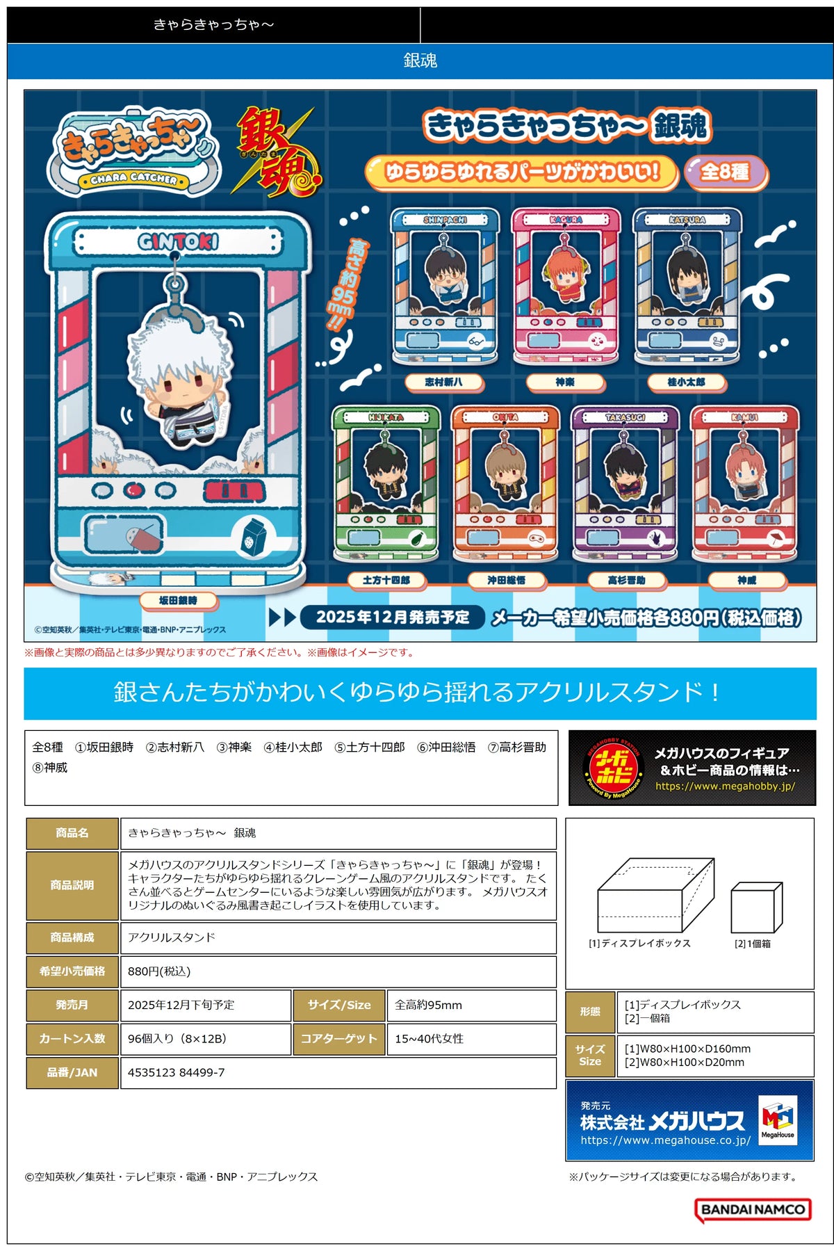 Chara Catcher~ Gintama (8pc per box)