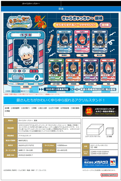 Chara Catcher~ Gintama (8pc per box)