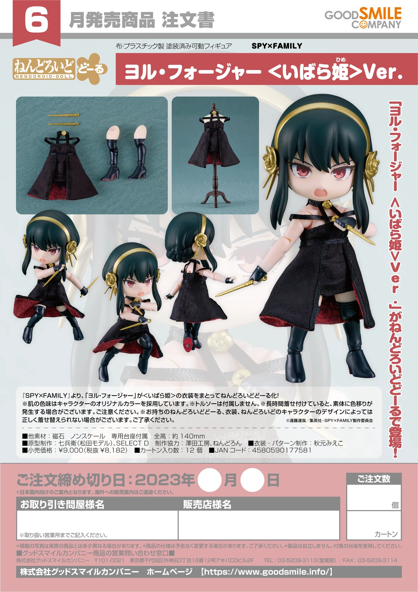 Good Smile Company Nendoroid Doll Yor Forger Thorn Princess Ver. Action Figure