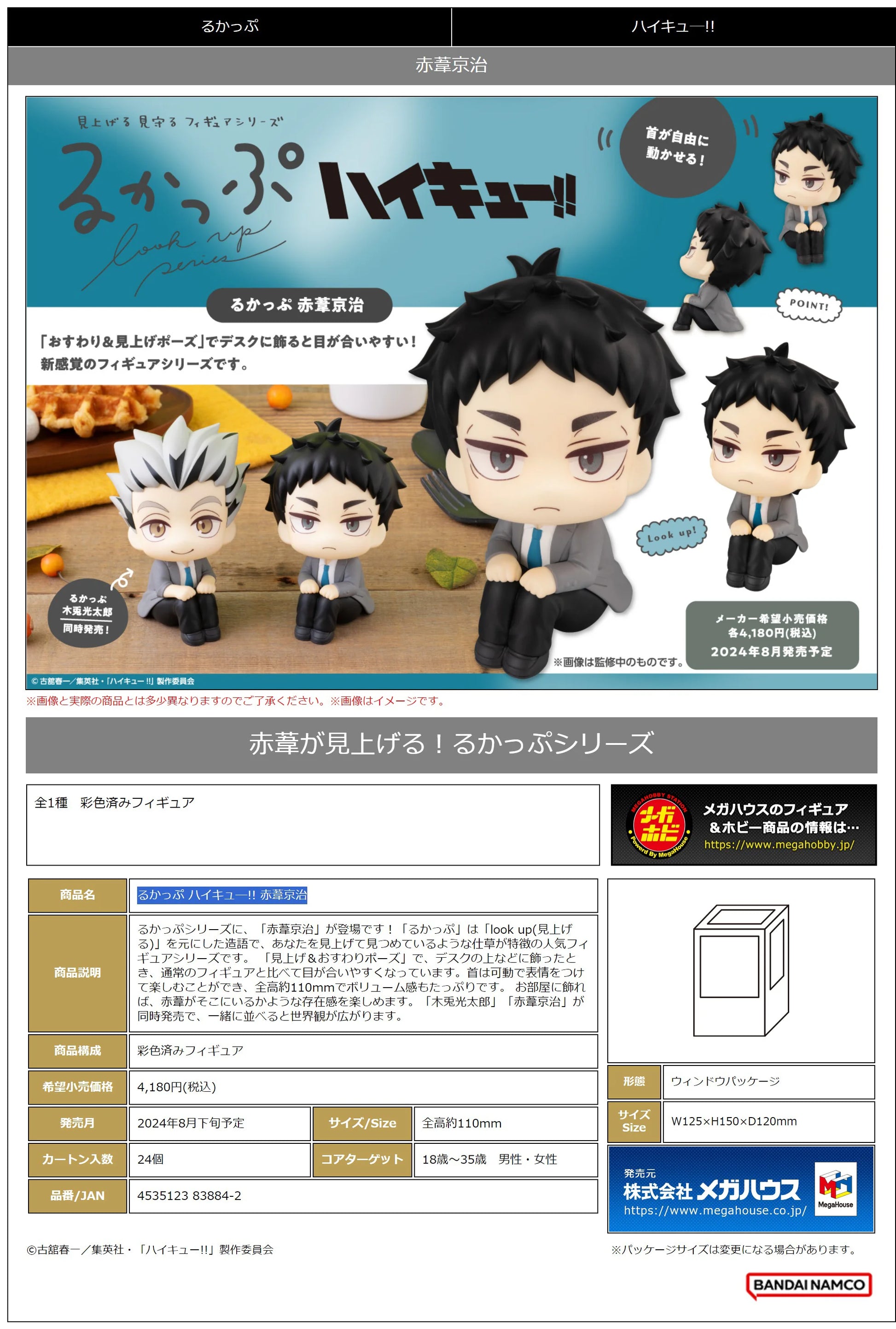 MegaHouse Lookup Haikyu!! Keiji Akaashi Scale Figure