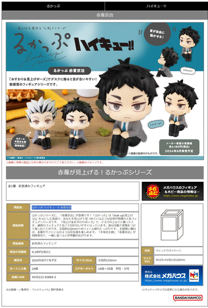 MegaHouse Lookup Haikyu!! Keiji Akaashi Scale Figure