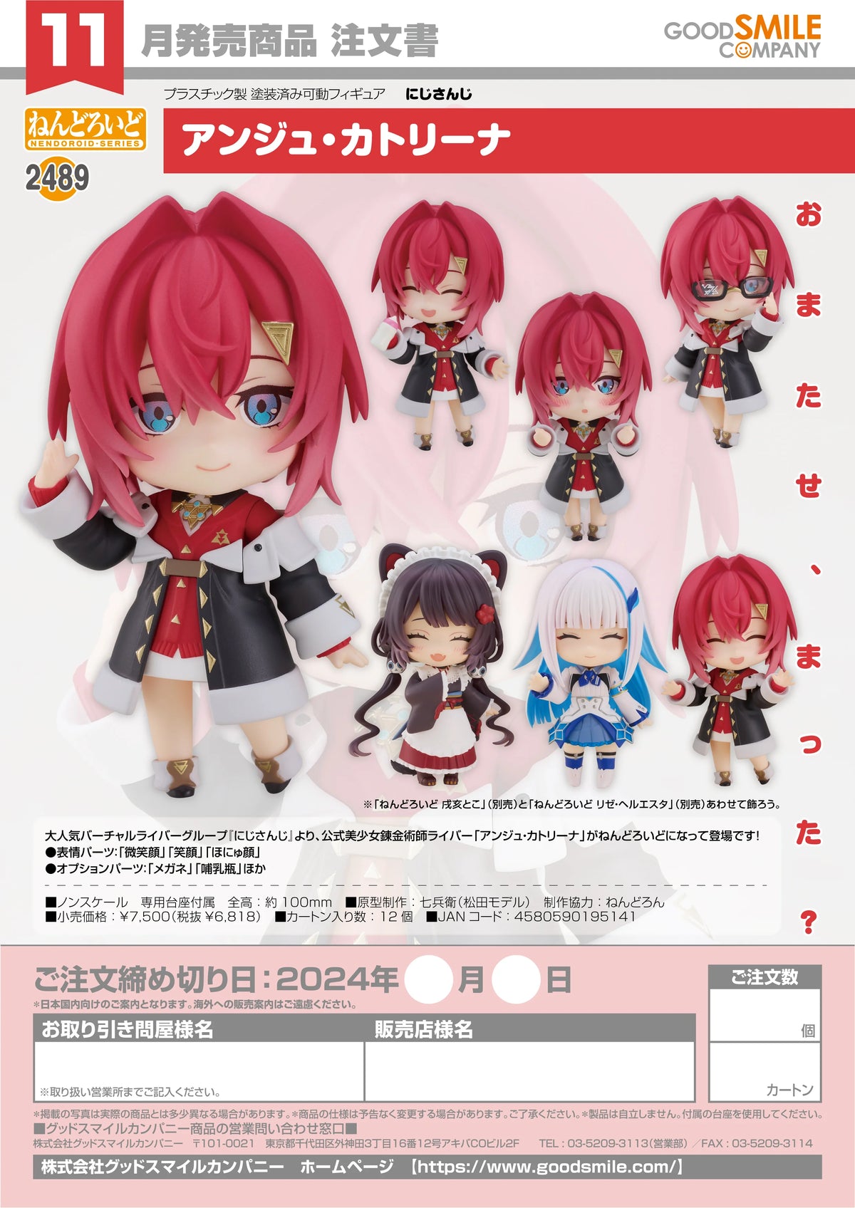 Good Smile Company Nendoroid Ange Katrina Action Figure