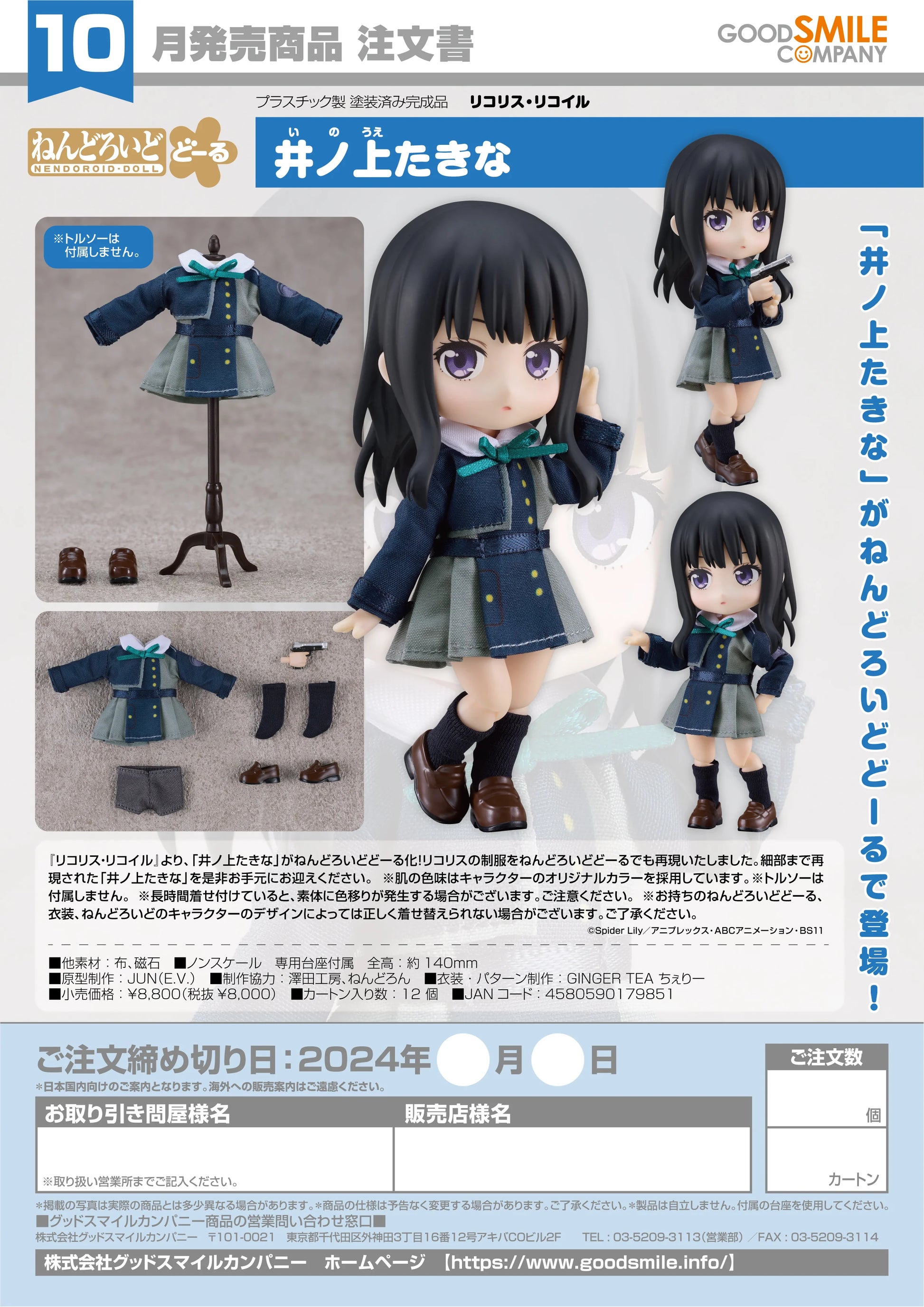 Good Smile Company Nendoroid Doll Takina Inoue Lycoris Recoil Figure
