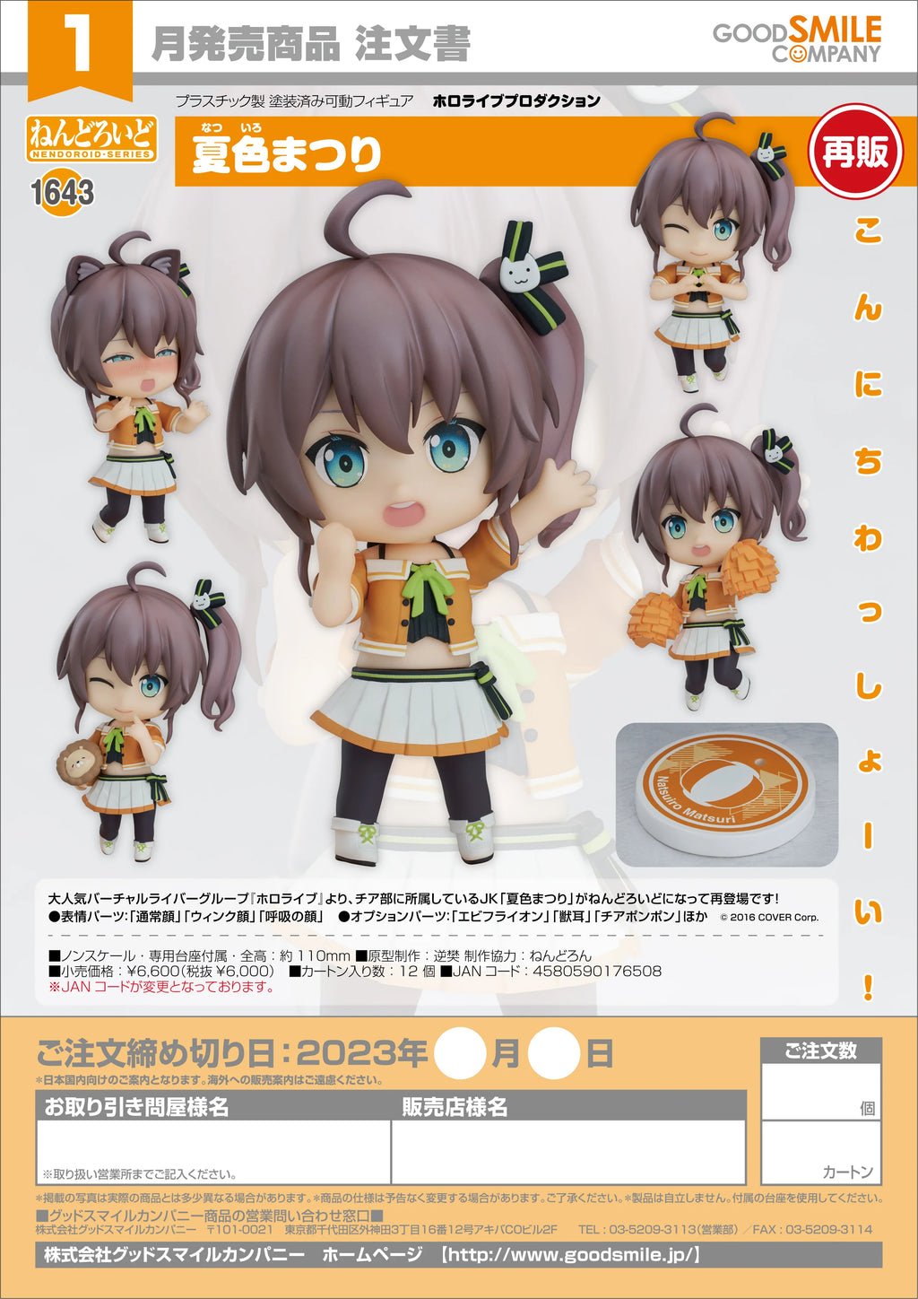 Nendoroid Natsuiro Matsuri(re-run)