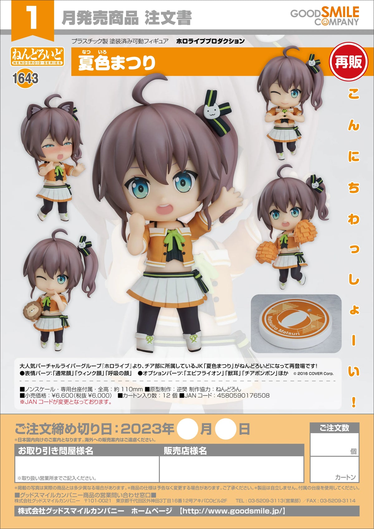 Nendoroid Natsuiro Matsuri(re-run)