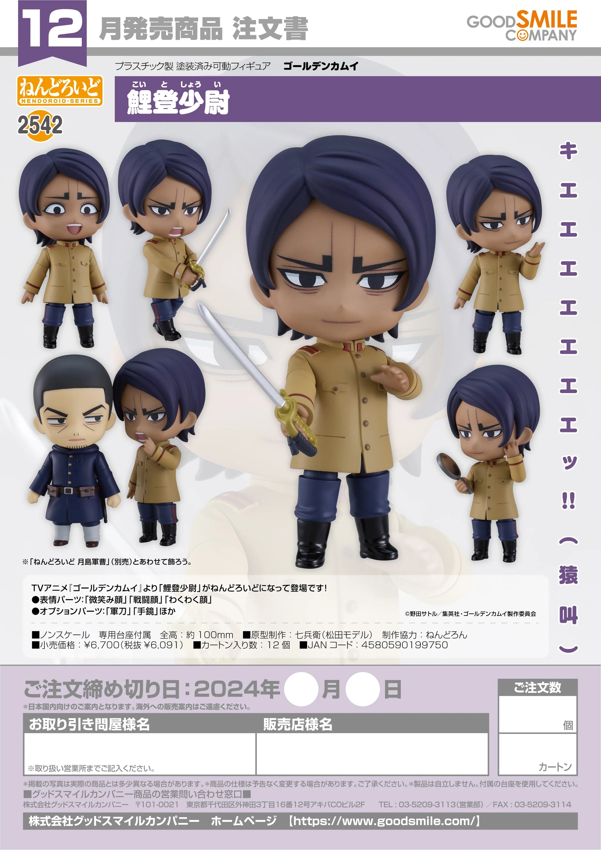 Good Smile Company Nendoroid Second Lieutenant Koito Golden Kamuy Action Figure