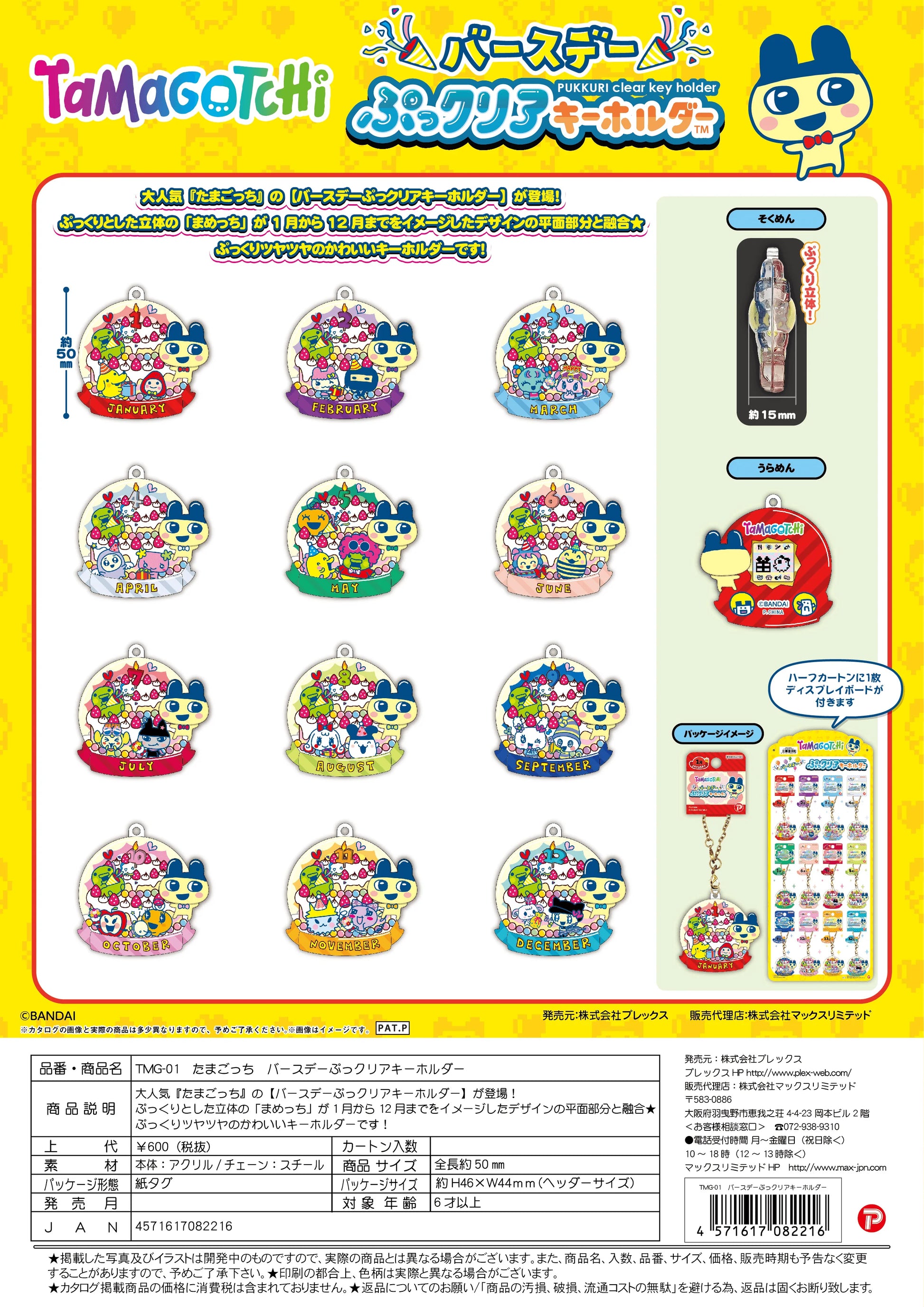 Tamagotchi Birthday Pu-Clear Keychain (Box of 60)