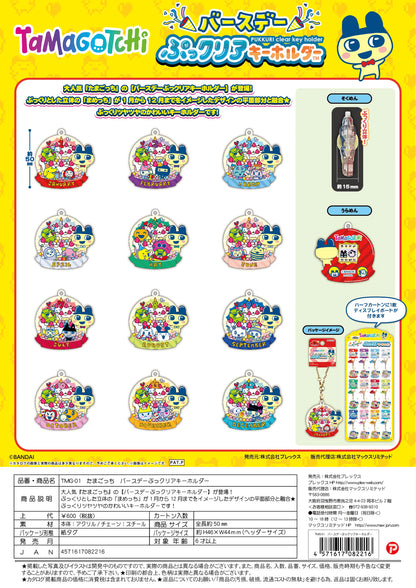 Tamagotchi Birthday Pu-Clear Keychain (Box of 60)