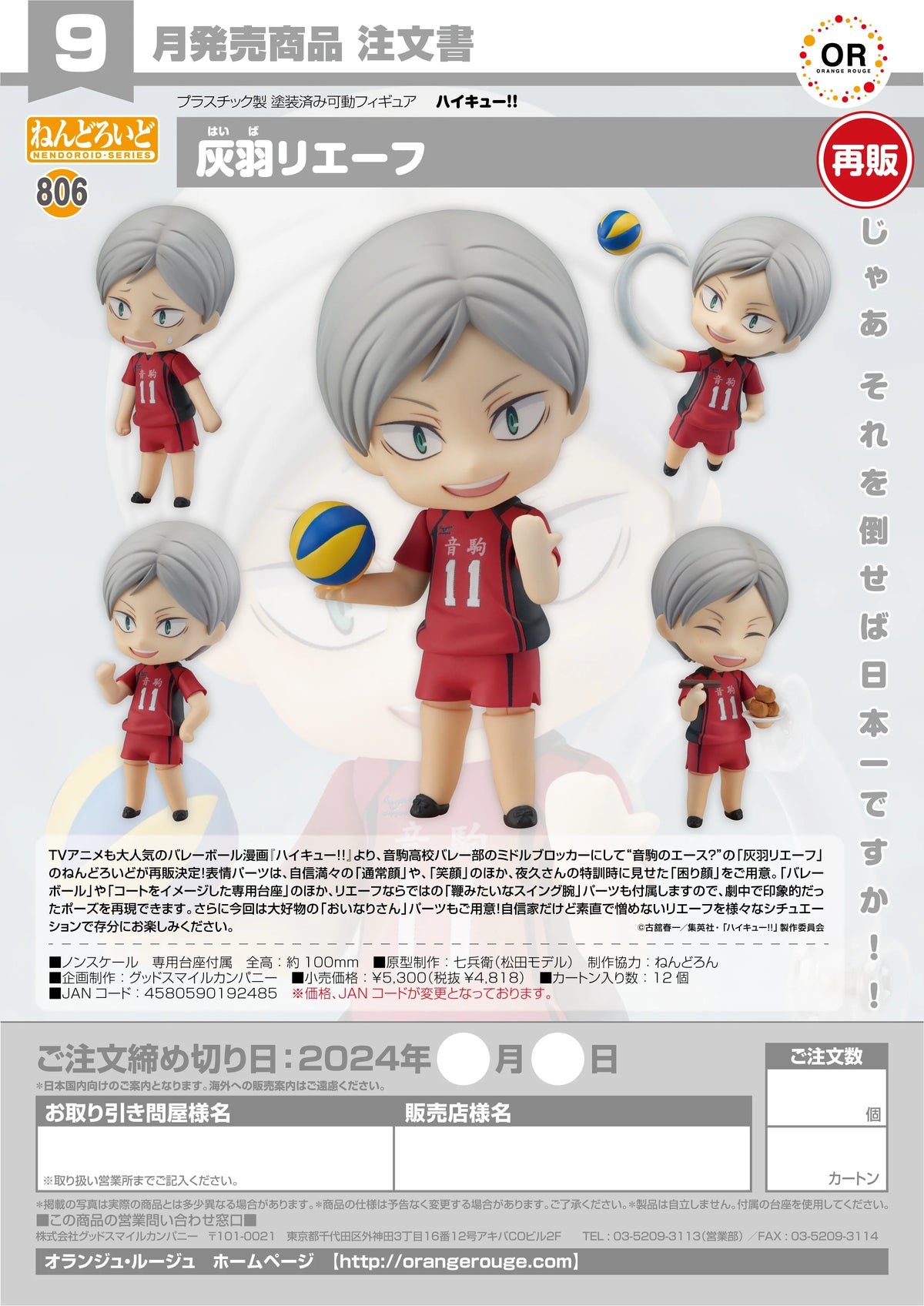 Nendoroid Lev Haiba(re-run)