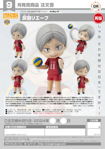 Nendoroid Lev Haiba(re-run)