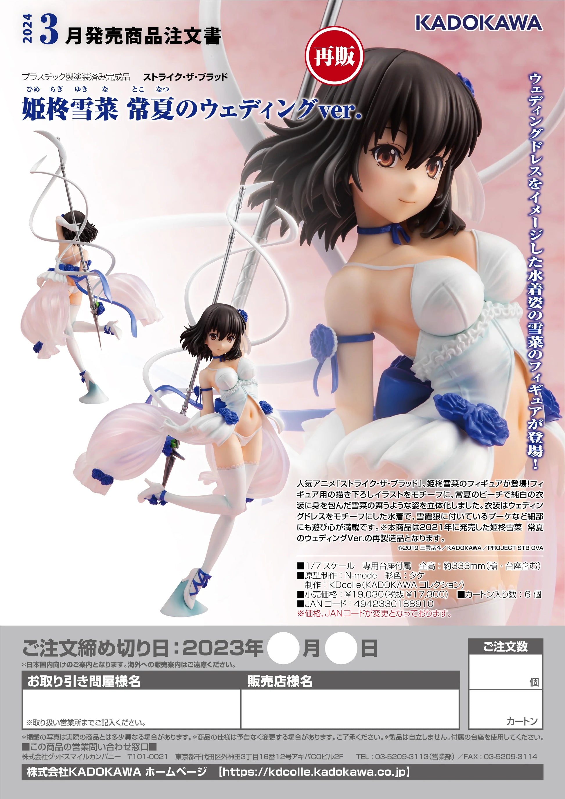 Yukina Himeragi Summer Wedding 1/7 Scale Figure