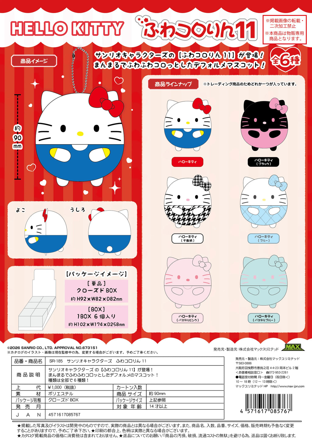 Sanrio Characters Fuwa Kororin 11 (Box of 6)